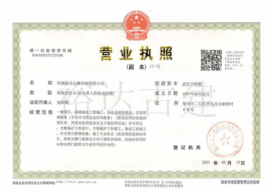 營業(yè)執(zhí)照