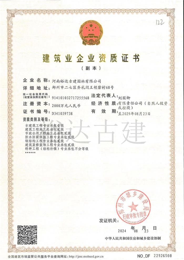 建筑業(yè)企業(yè)資質(zhì)證書