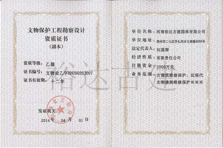 設(shè)計資質(zhì)